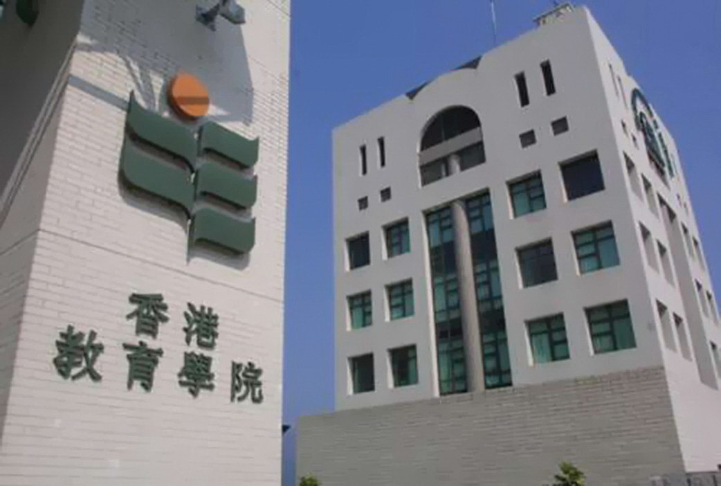 中国丨香港教育学院